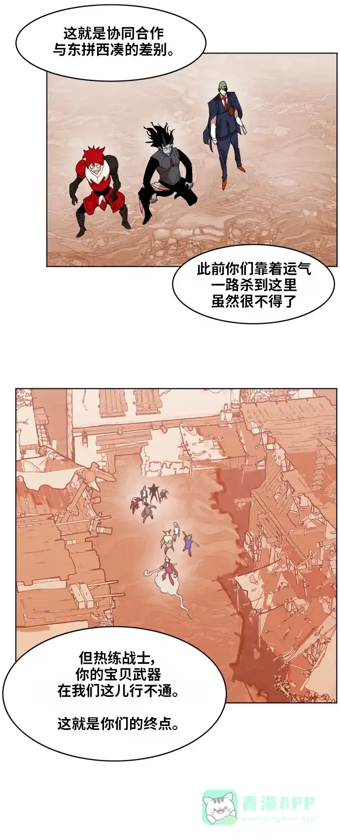 《热练战士》第150话 第56页