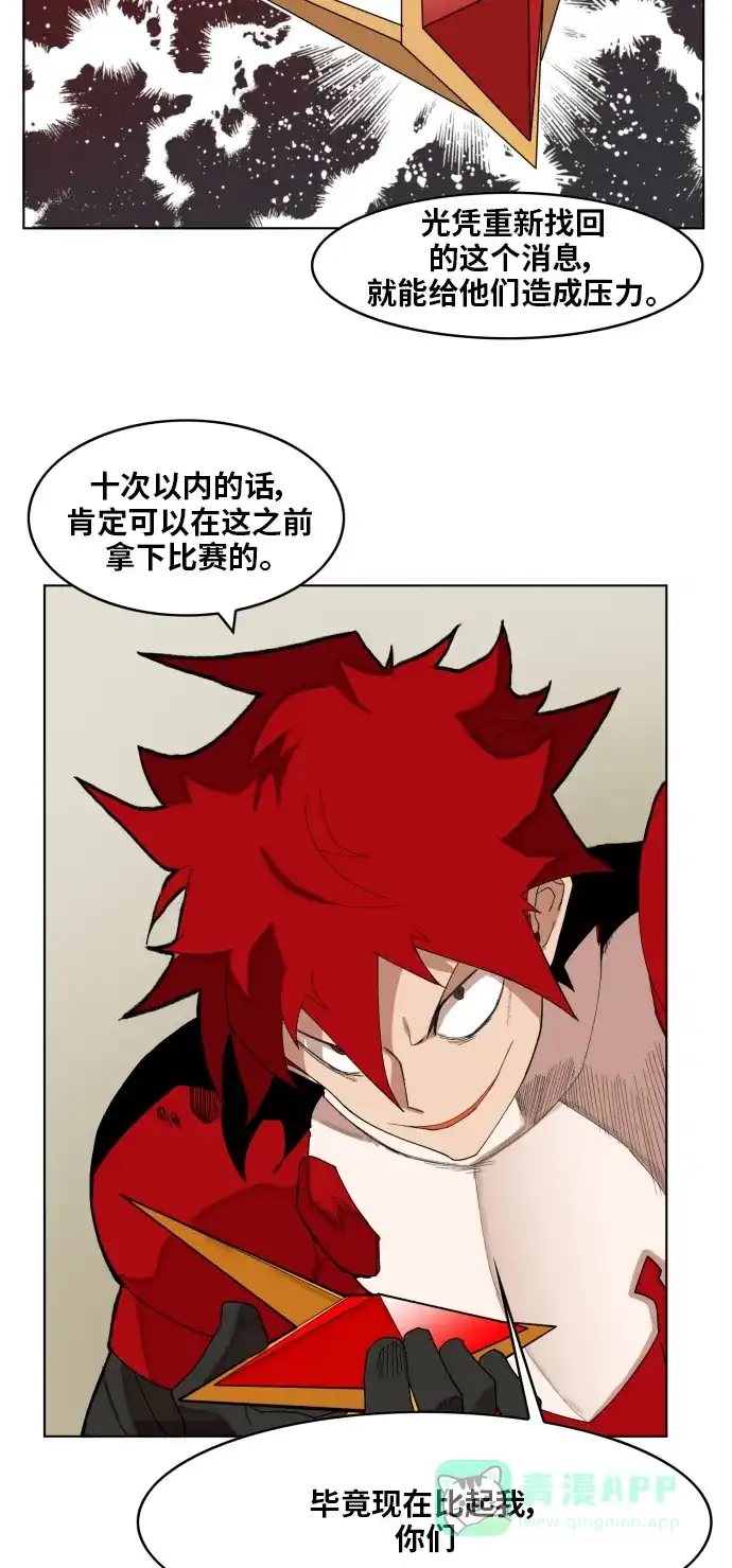 《热练战士》第150话 第11页