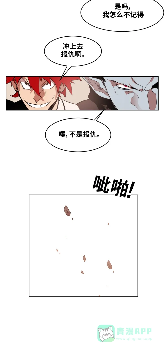 《热练战士》第150话 第32页