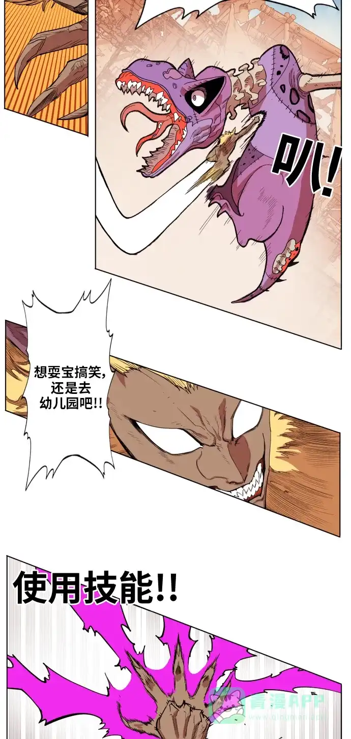 《热练战士》第150话 第20页