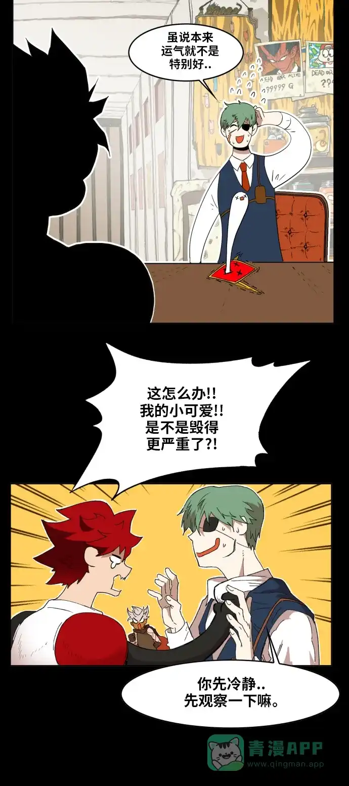 《热练战士》第150话 第7页