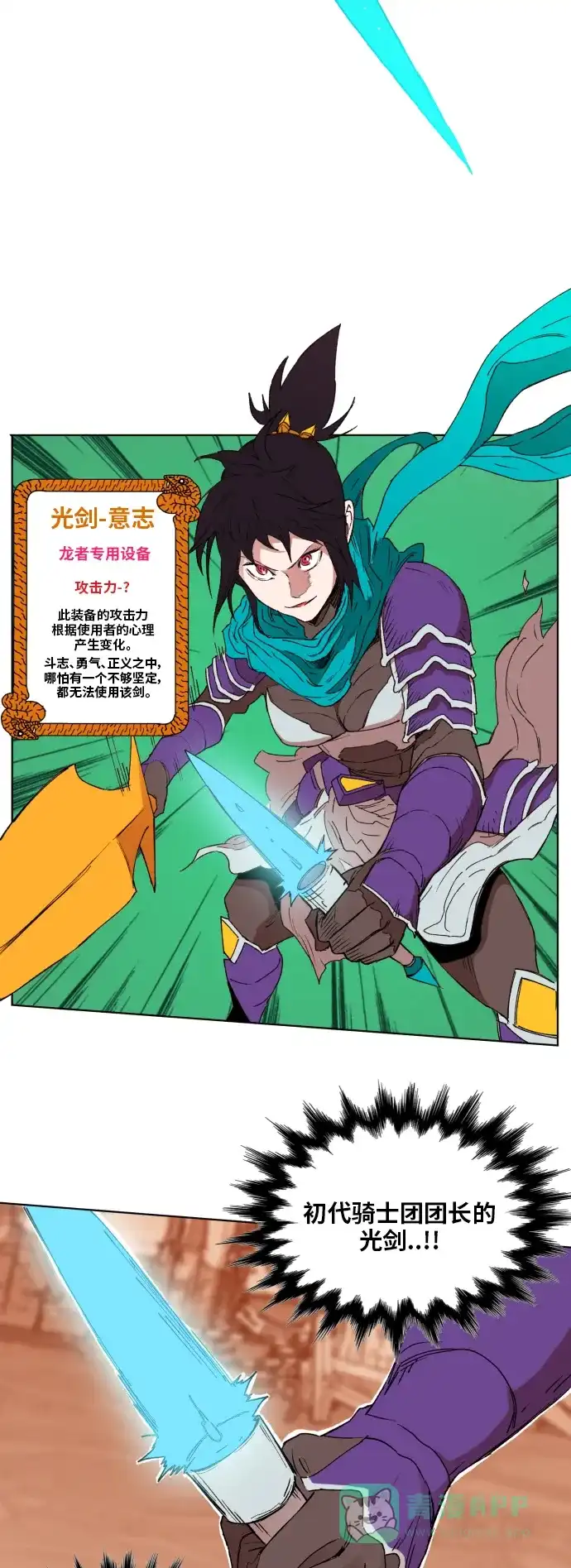 《热练战士》第151话 第8页