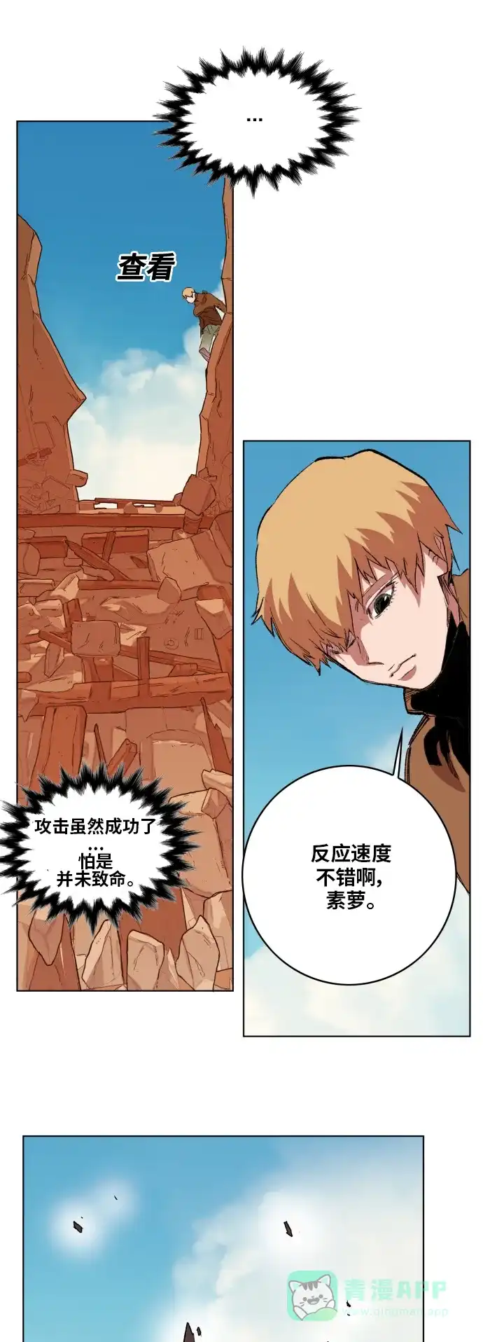 《热练战士》第151话 第17页