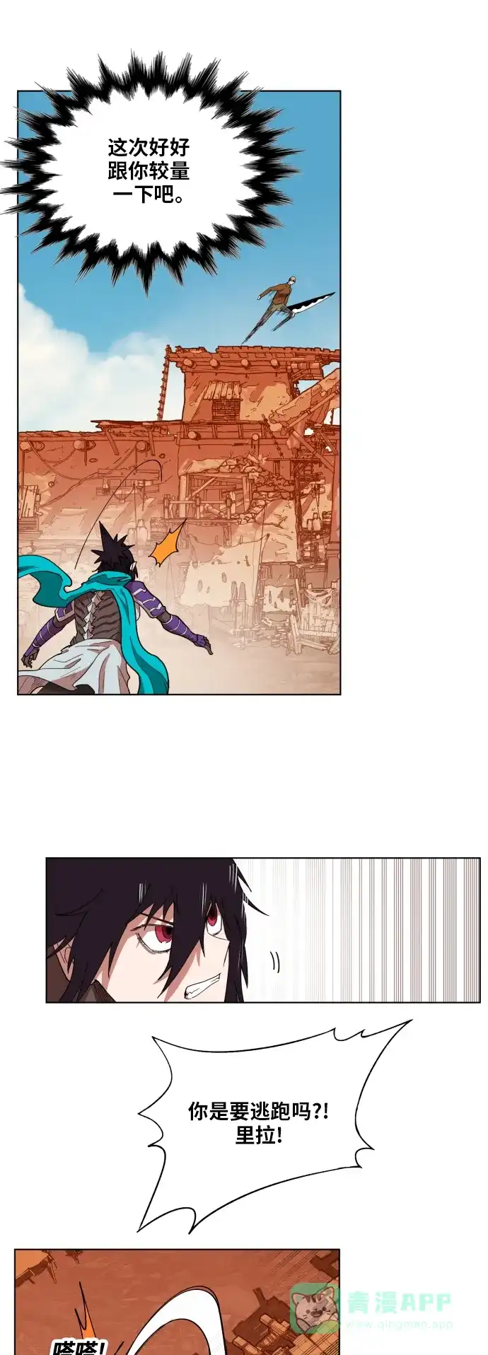 《热练战士》第151话 第13页