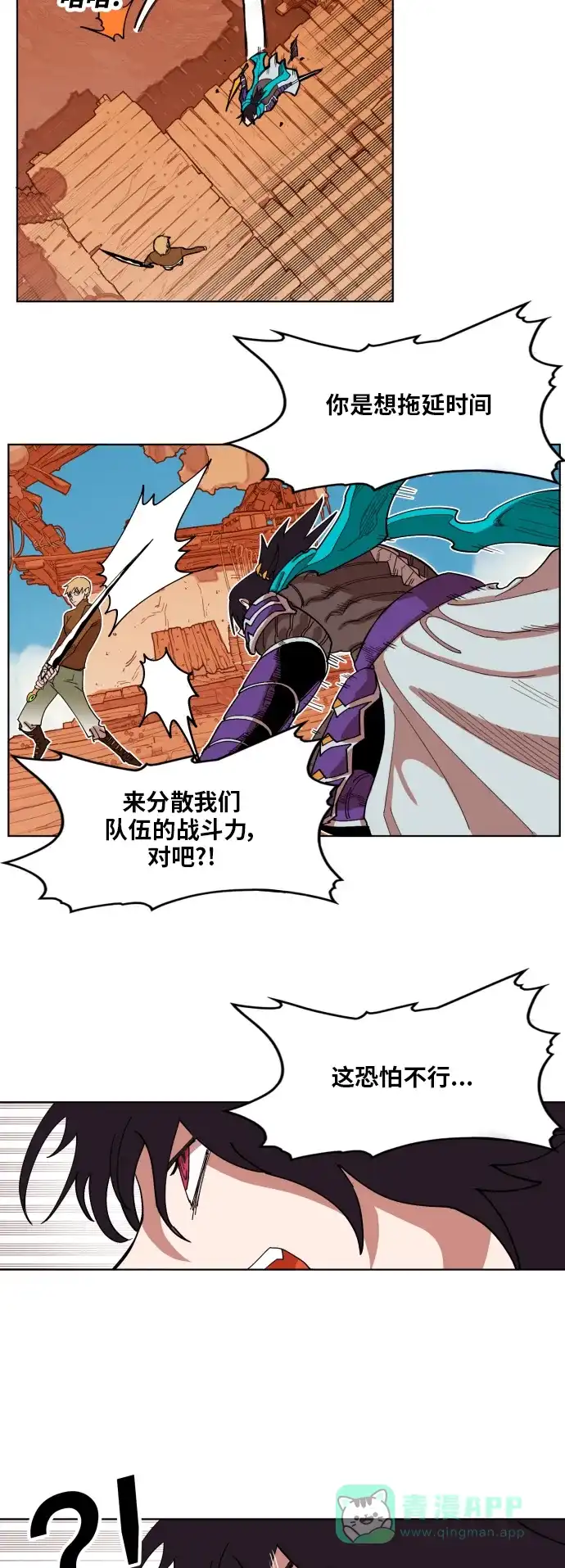 《热练战士》第151话 第14页