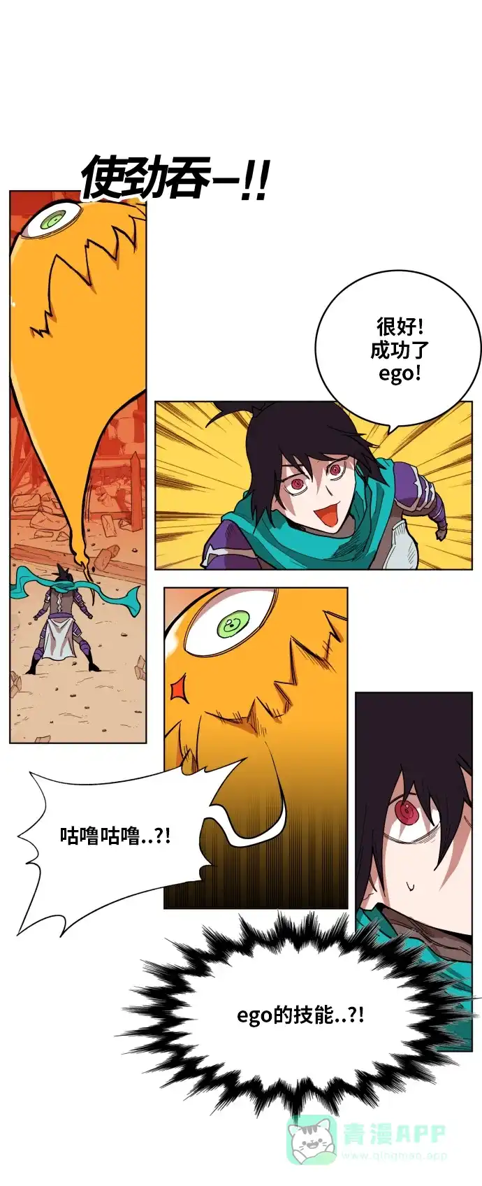 《热练战士》第151话 第20页
