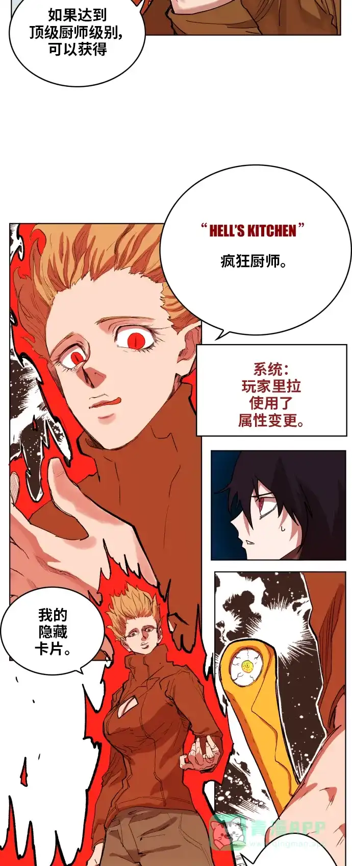《热练战士》第151话 第23页