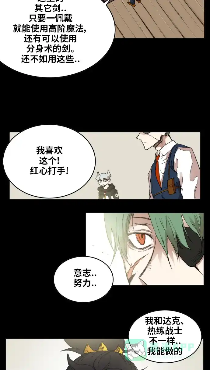 《热练战士》第151话 第38页
