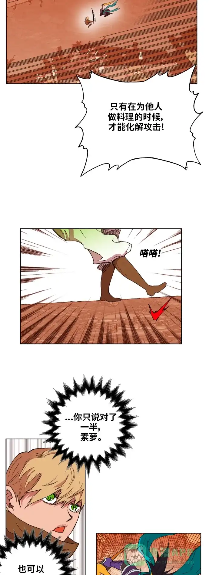 《热练战士》第151话 第11页