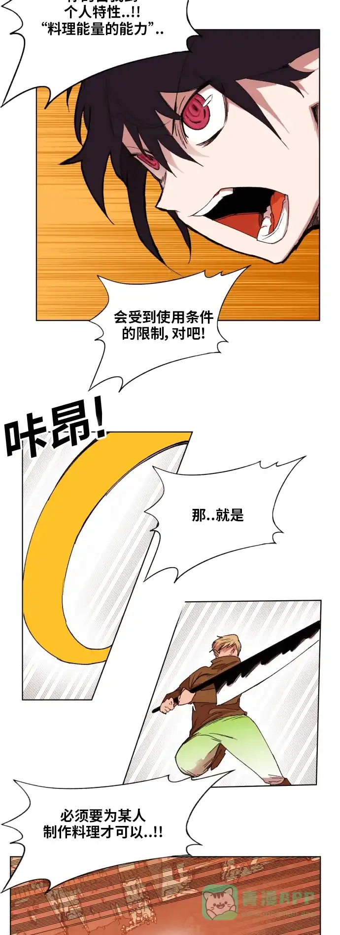 《热练战士》第151话 第10页