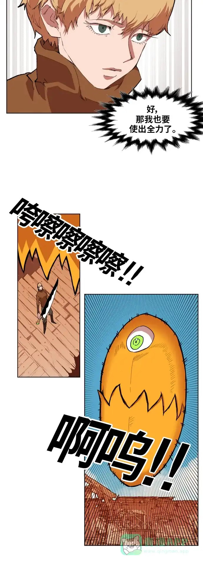 《热练战士》第151话 第19页