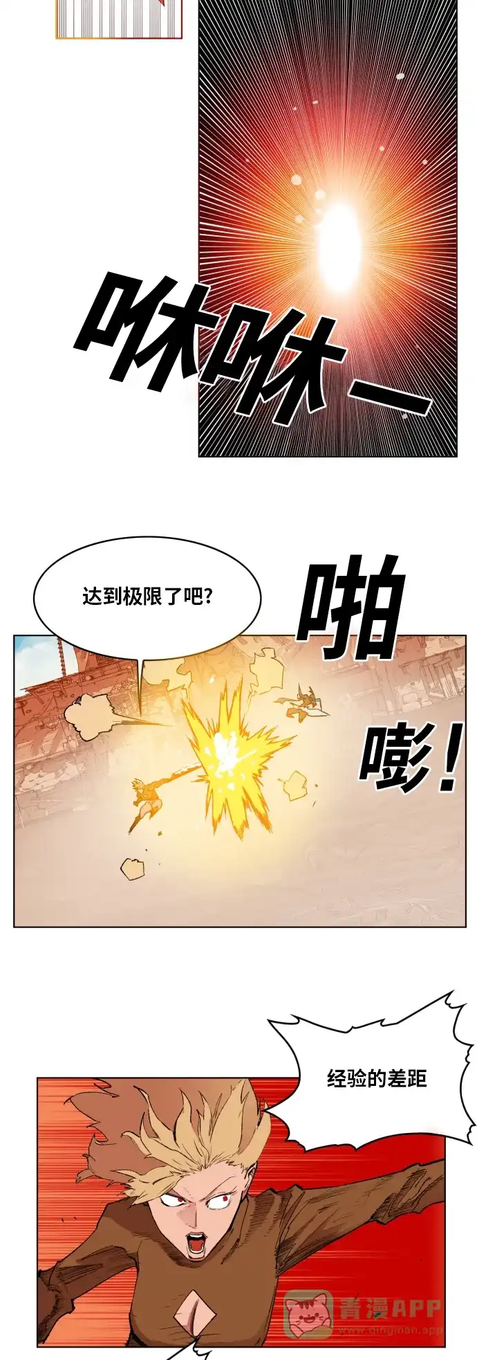 《热练战士》第151话 第33页