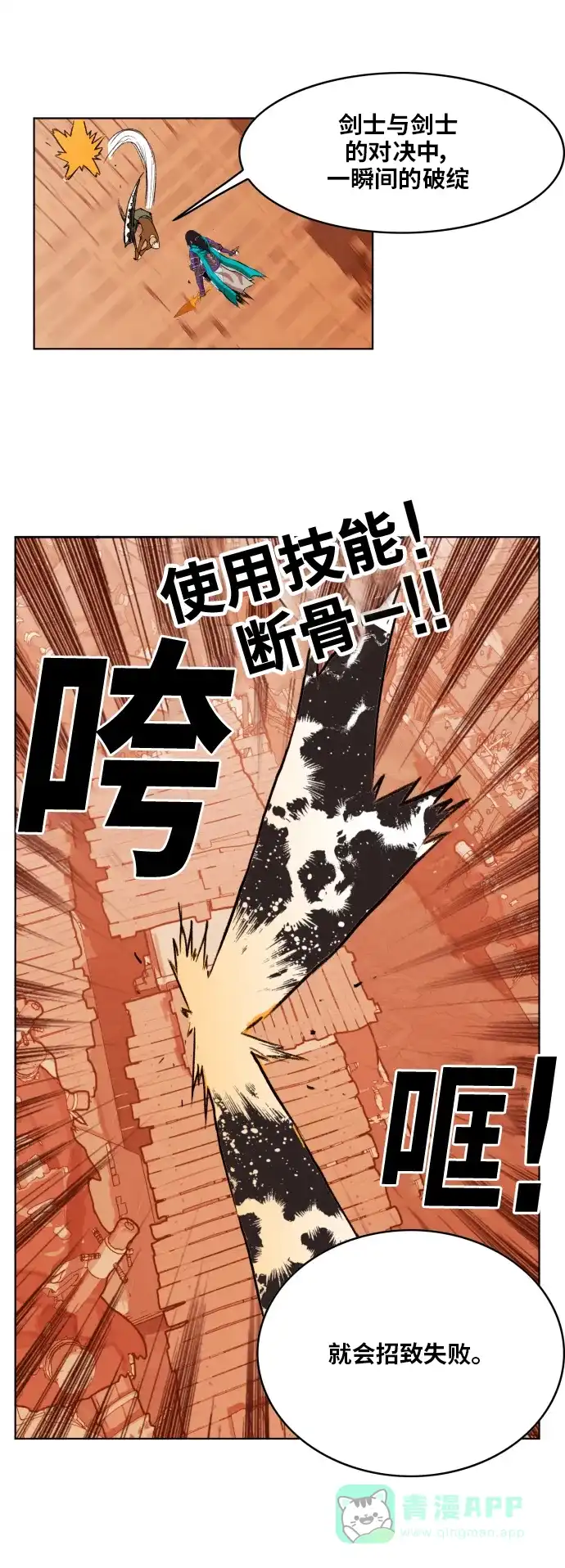 《热练战士》第151话 第16页
