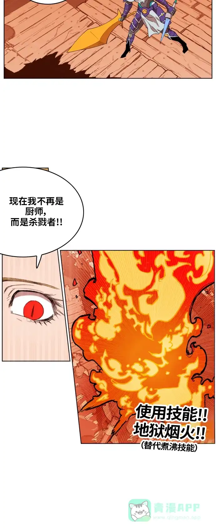 《热练战士》第151话 第25页