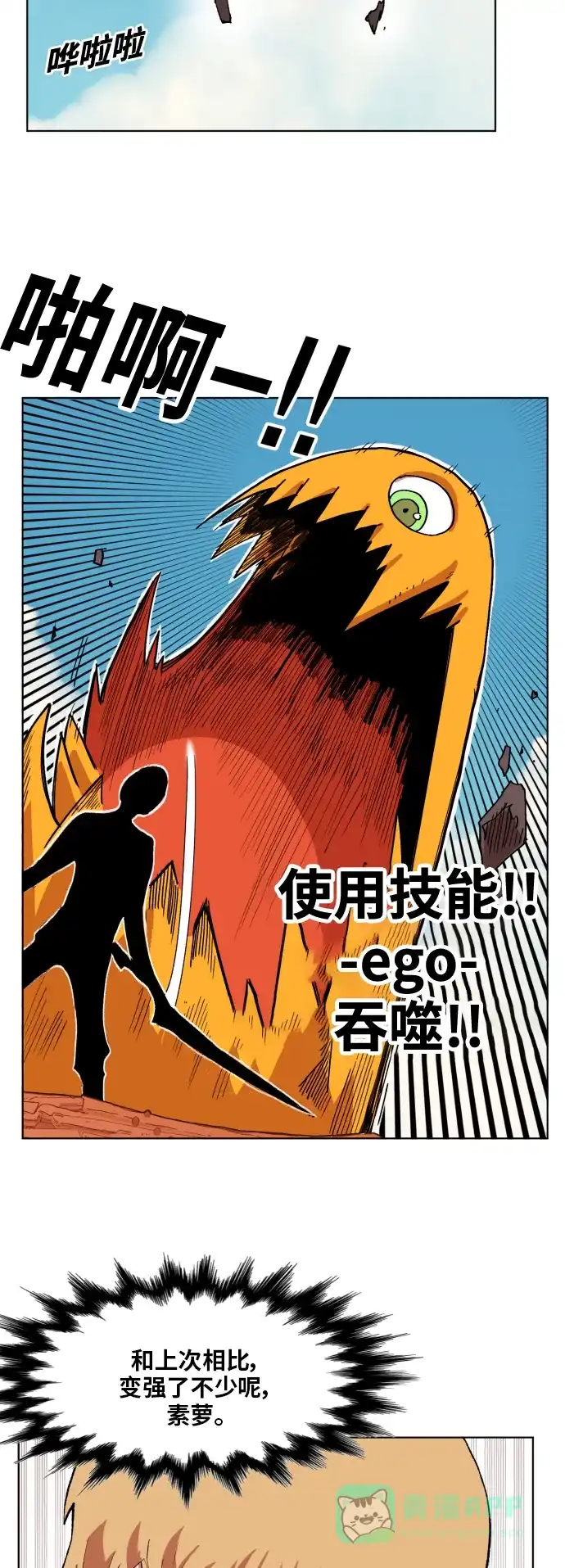 《热练战士》第151话 第18页