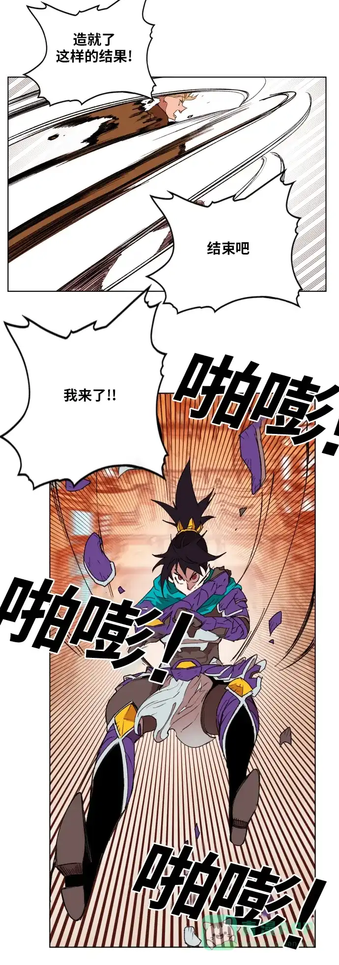 《热练战士》第151话 第34页