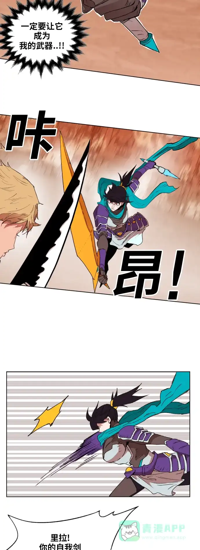 《热练战士》第151话 第9页