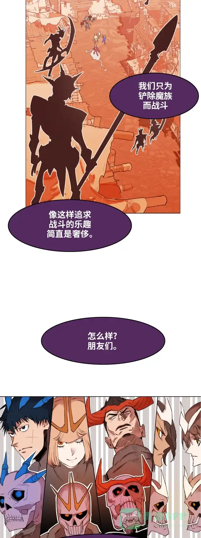 《热练战士》第152话 第5页
