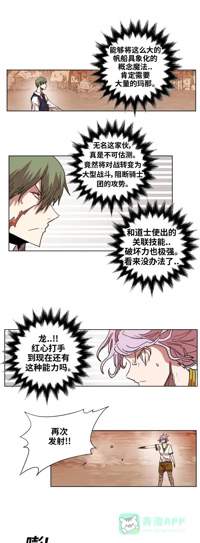 《热练战士》第152话 第37页