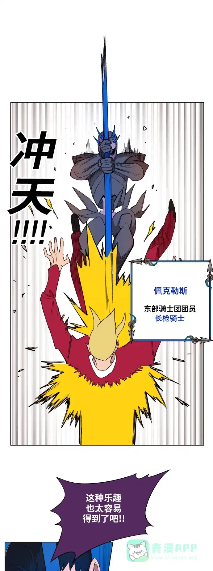 《热练战士》第152话 第7页