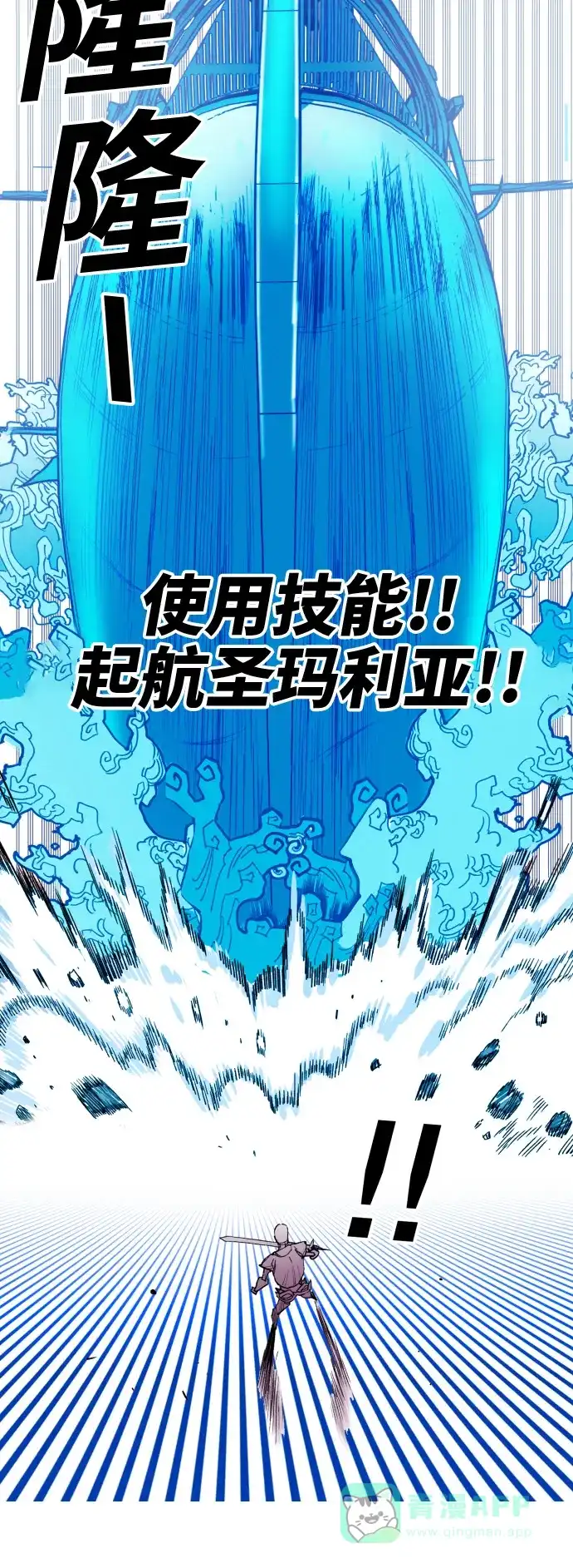 《热练战士》第152话 第20页