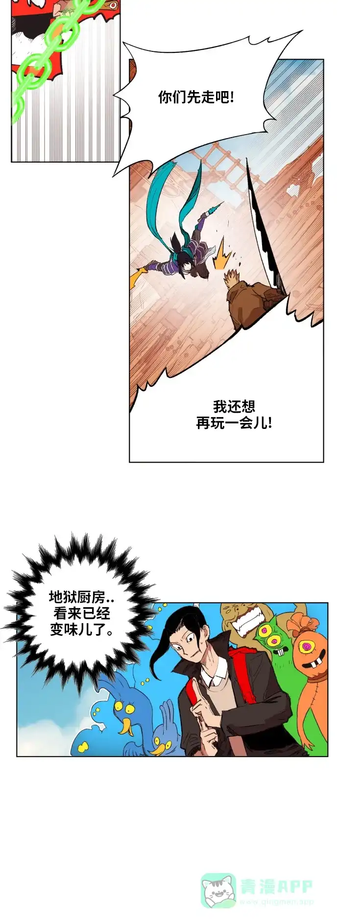 《热练战士》第152话 第30页