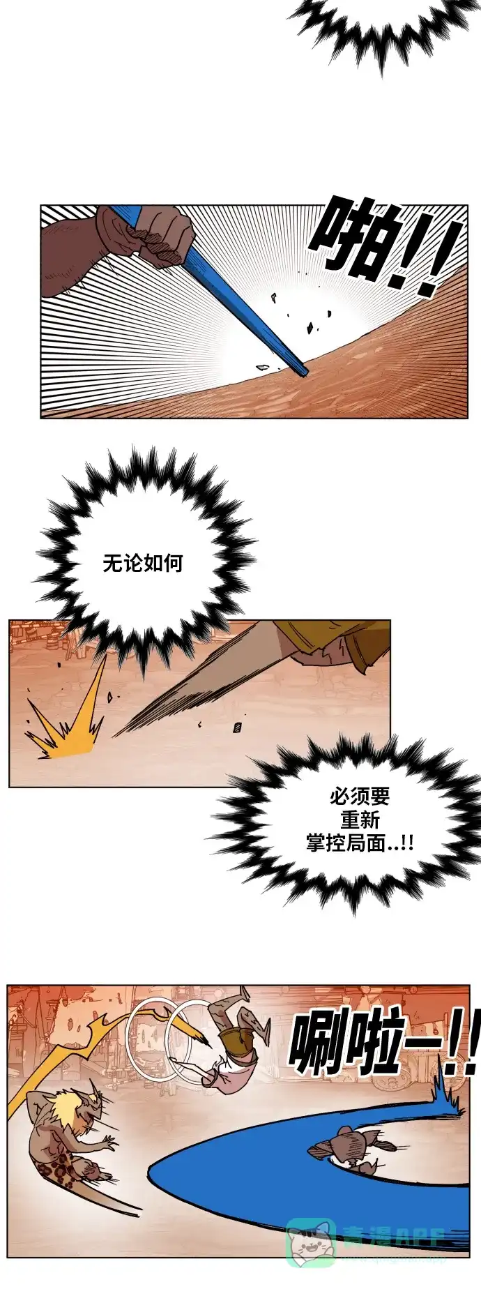 《热练战士》第152话 第13页