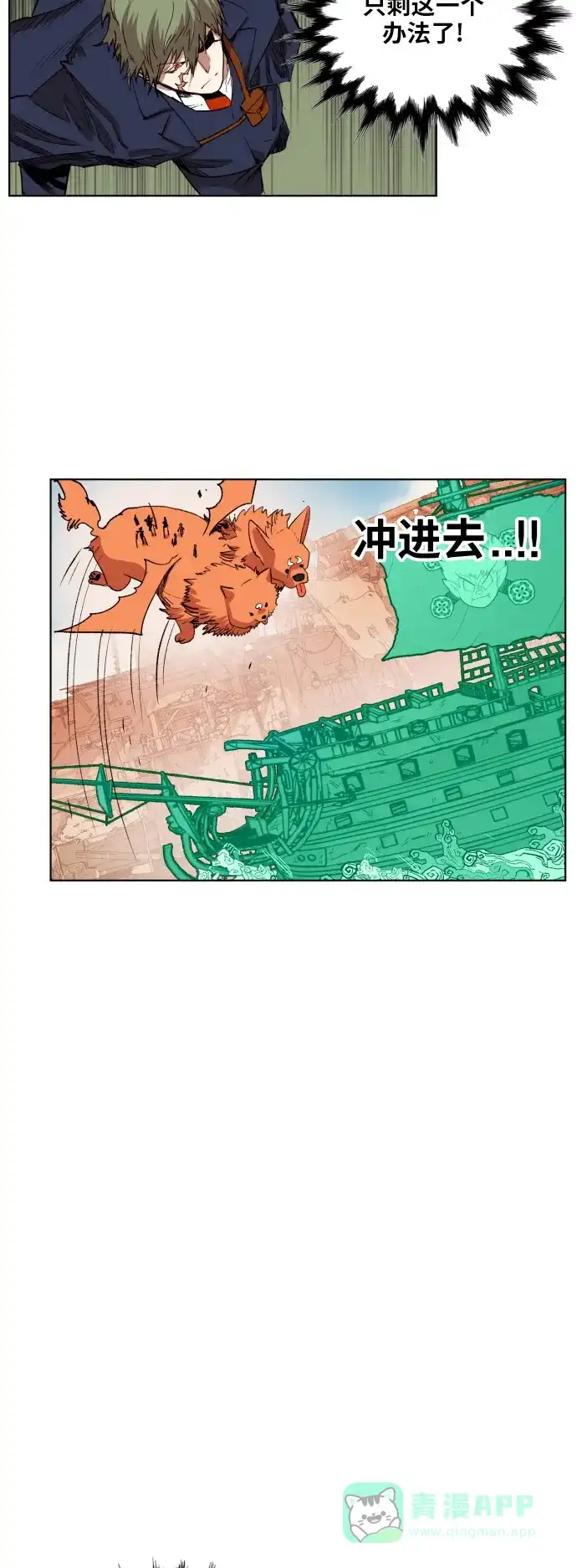 《热练战士》第152话 第41页