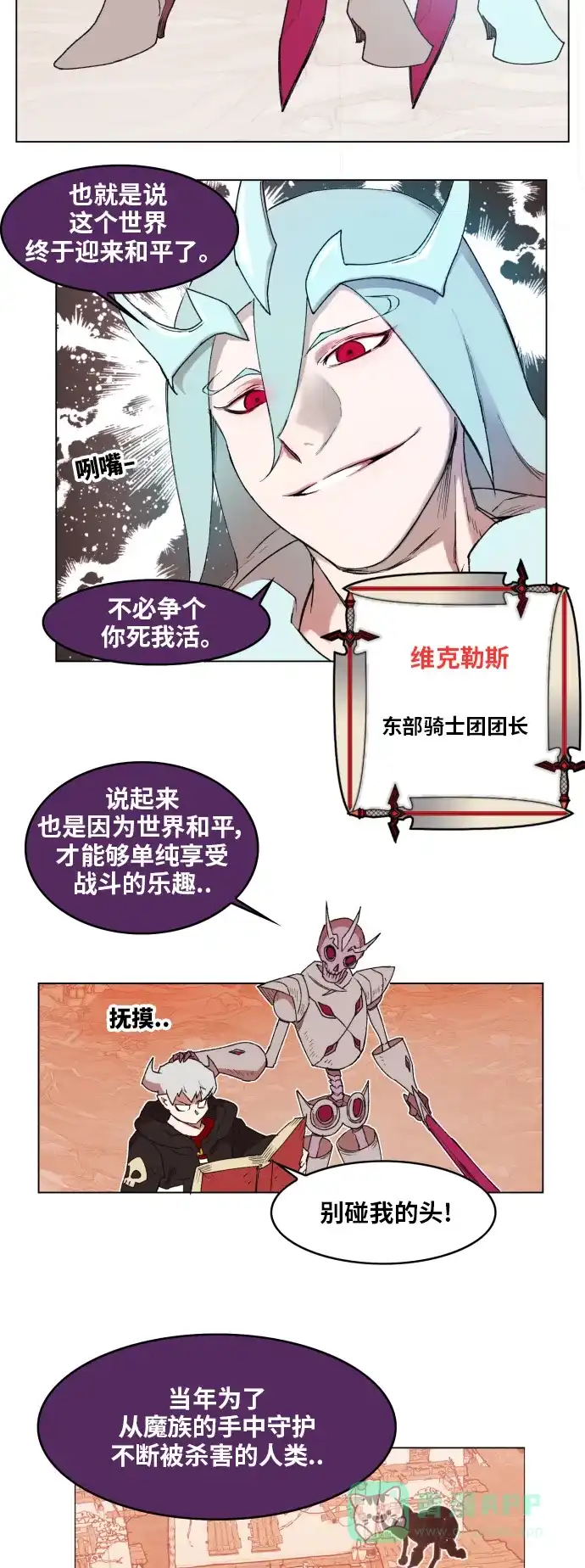 《热练战士》第152话 第4页