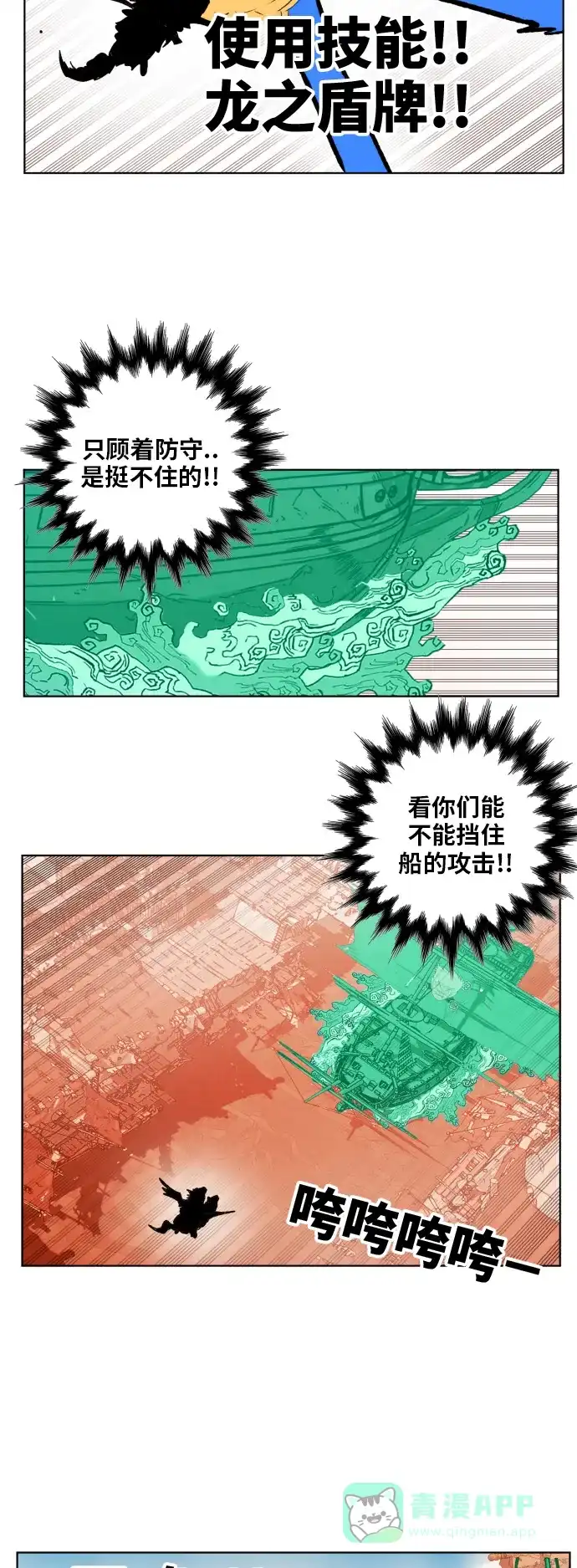 《热练战士》第152话 第39页