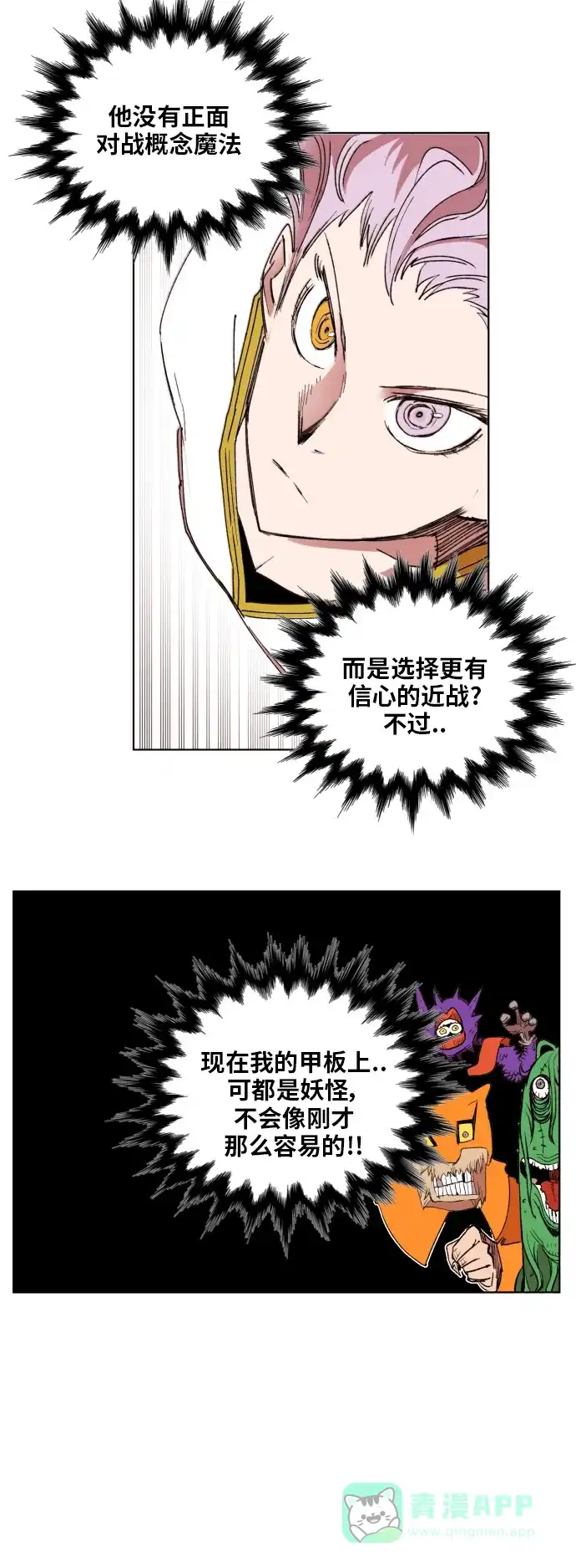 《热练战士》第152话 第42页