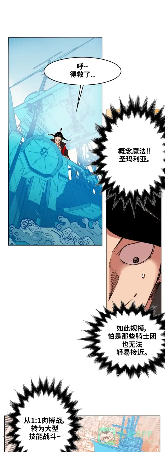 《热练战士》第152话 第21页