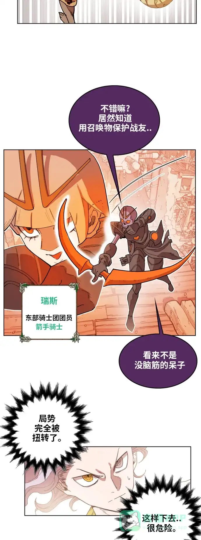 《热练战士》第152话 第12页