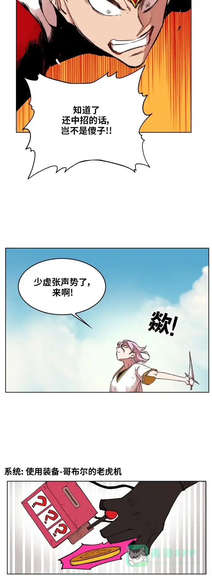 《热练战士》第152话 第44页