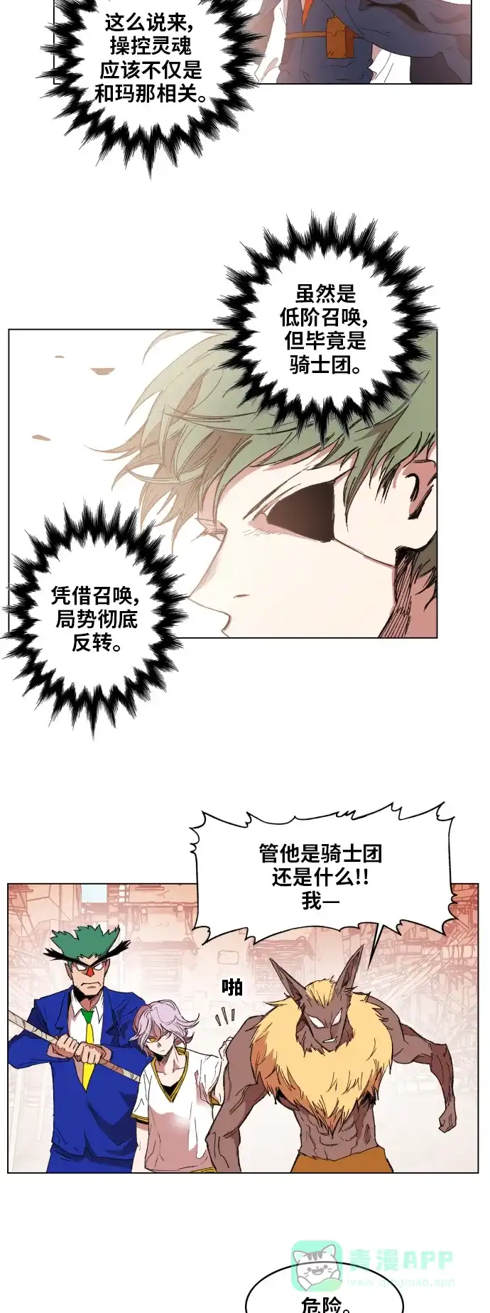 《热练战士》第152话 第2页