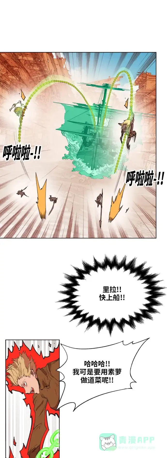 《热练战士》第152话 第29页