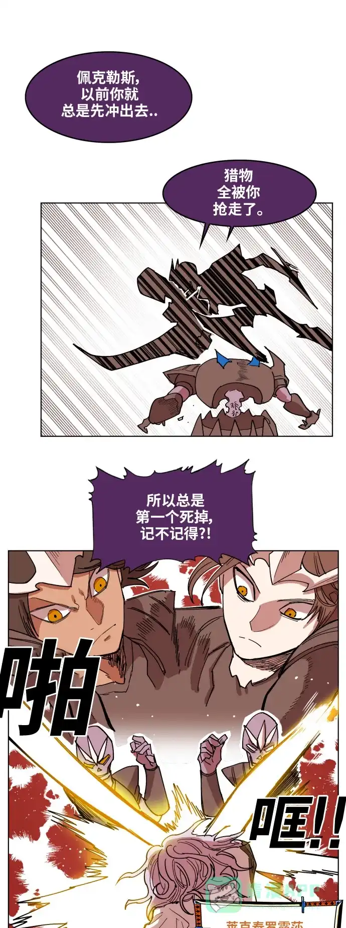 《热练战士》第152话 第14页