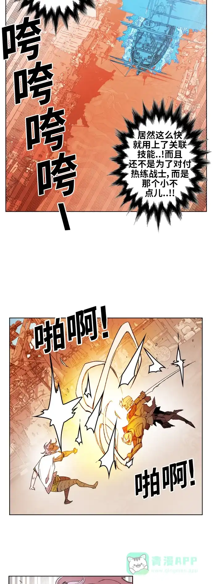 《热练战士》第152话 第22页