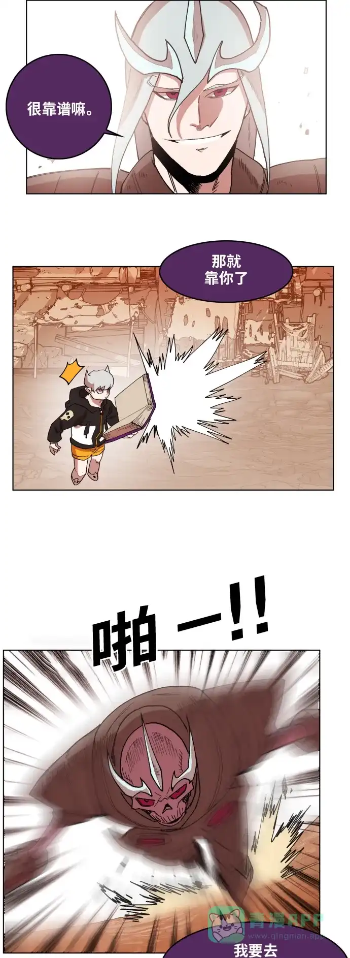 《热练战士》第152话 第17页