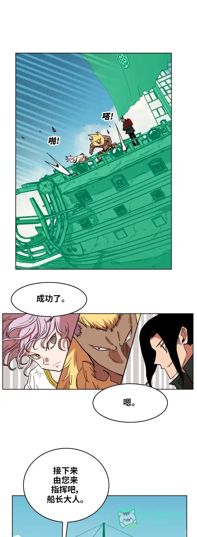 《热练战士》第152话 第31页