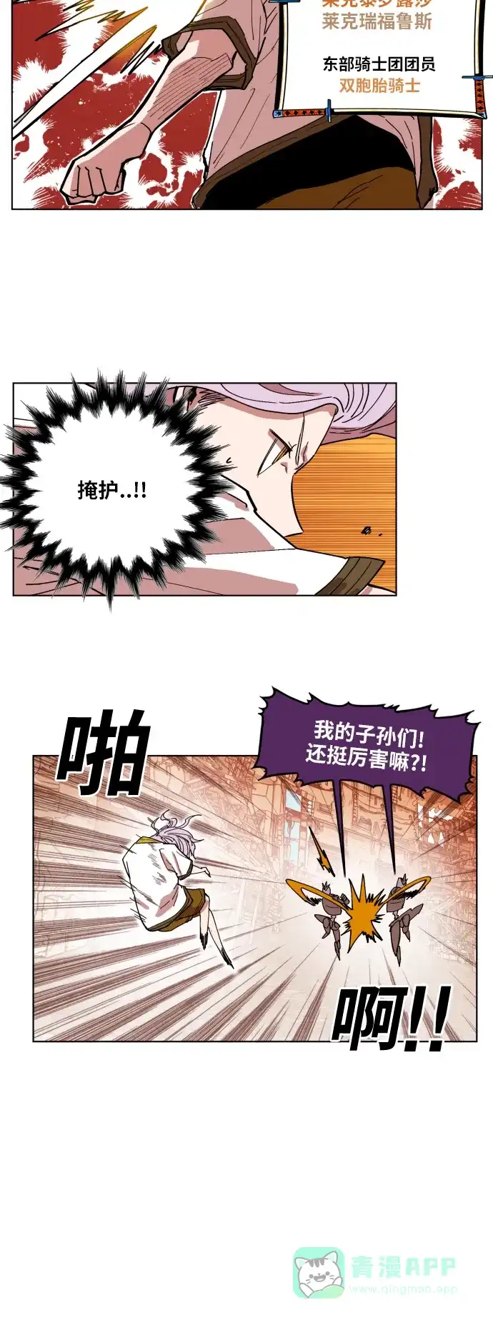 《热练战士》第152话 第15页