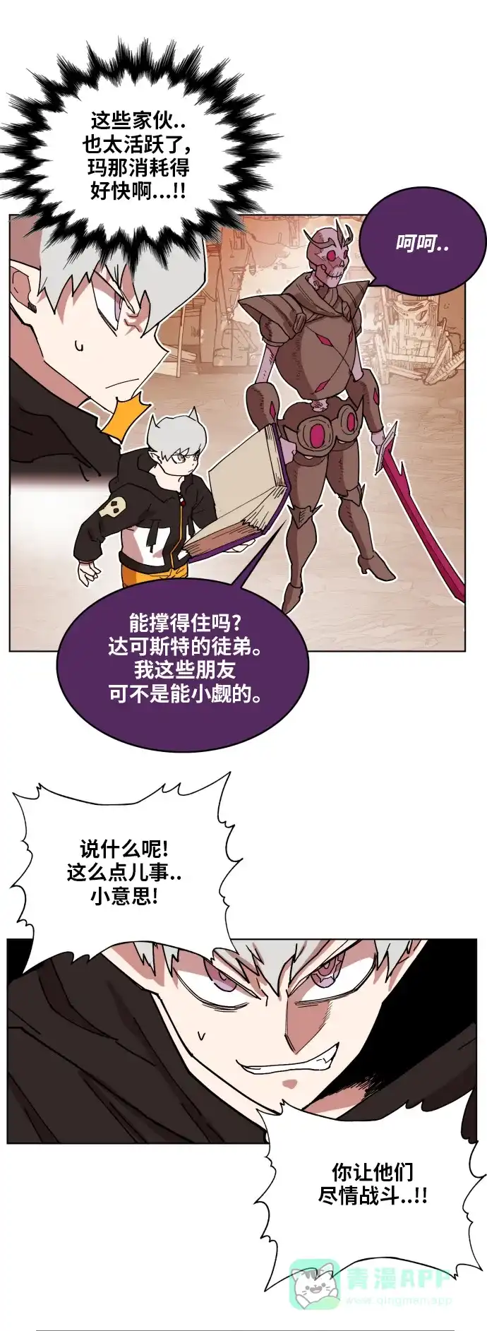 《热练战士》第152话 第16页