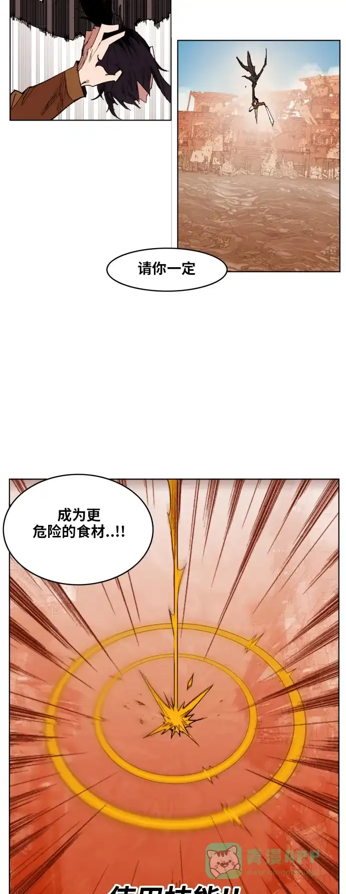 《热练战士》第153话 第28页