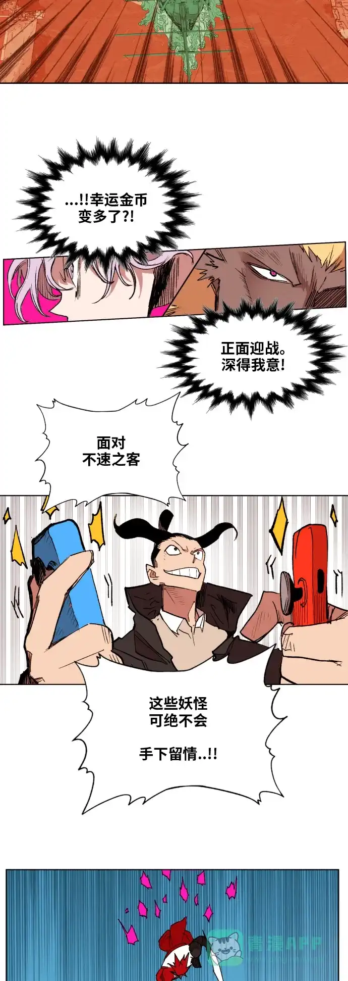 《热练战士》第153话 第3页
