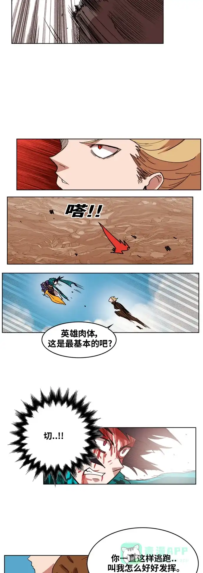 《热练战士》第153话 第13页