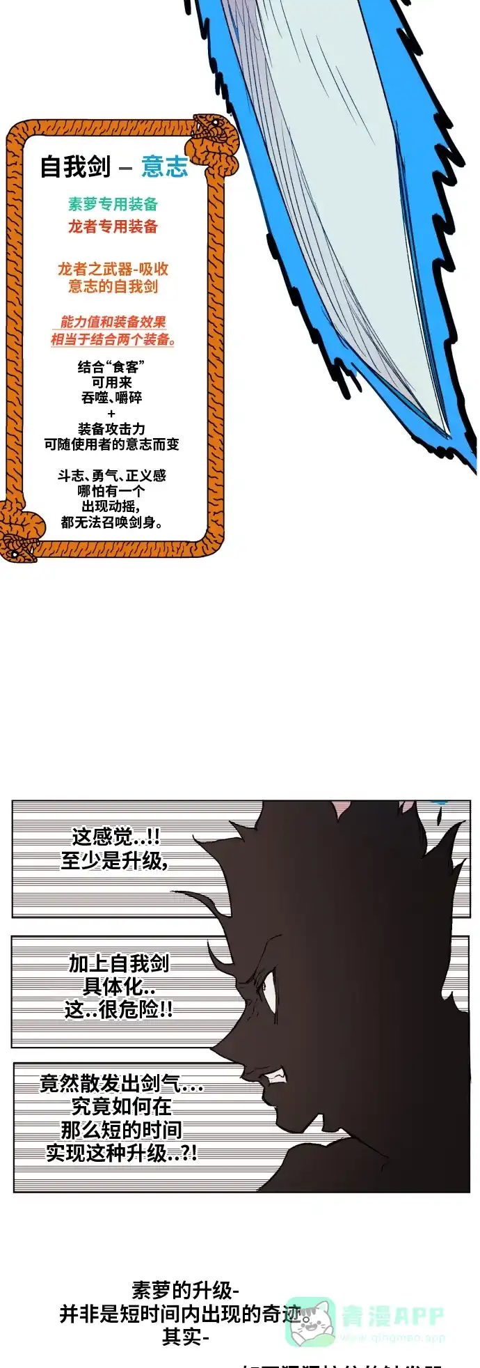 《热练战士》第153话 第44页