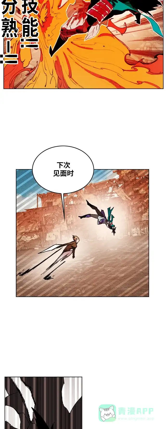 《热练战士》第153话 第27页