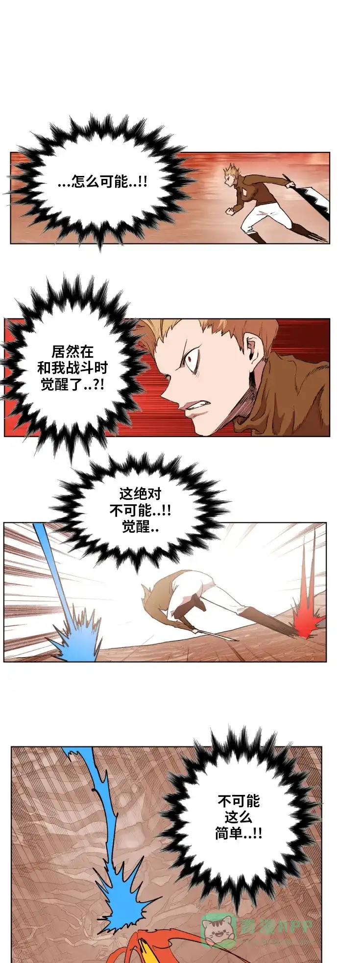 《热练战士》第153话 第41页