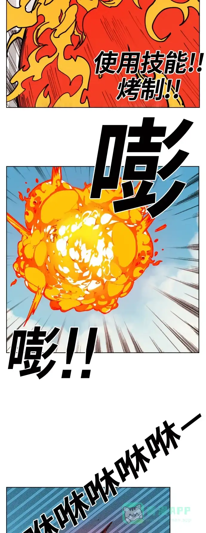 《热练战士》第153话 第17页