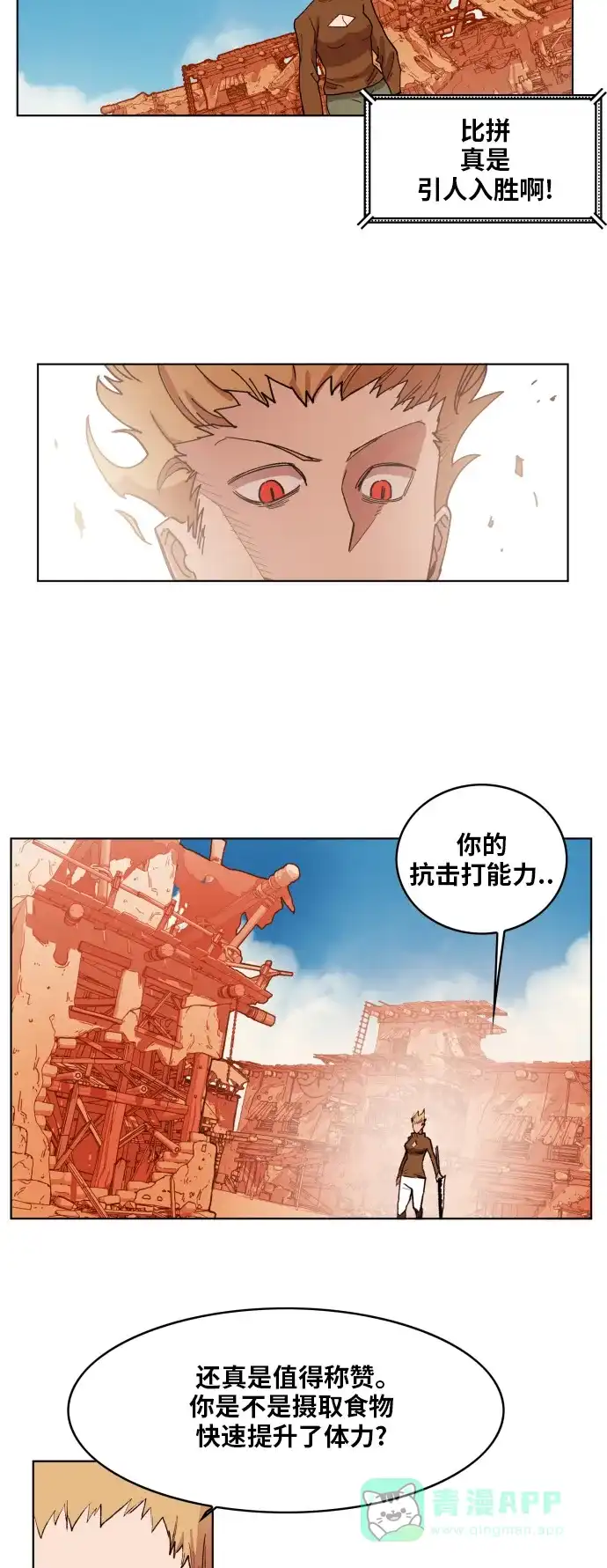 《热练战士》第153话 第20页
